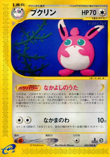 Carta ウィグリティフ 60/88 de 神秘なる山